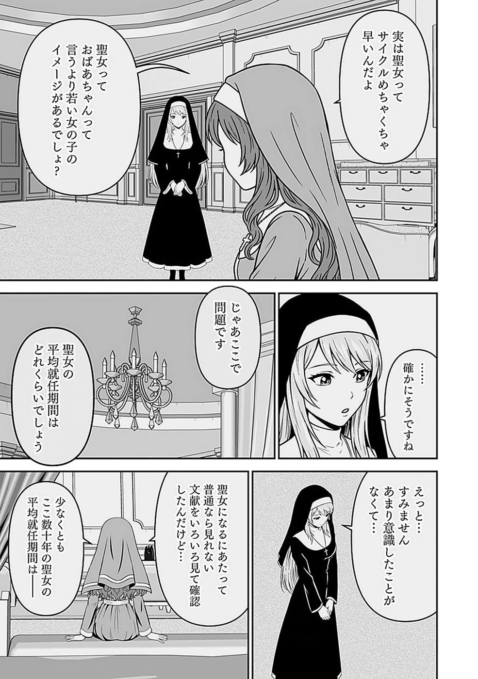 (毒殺された)世界無双の毒魔法使い 第52話 - 5