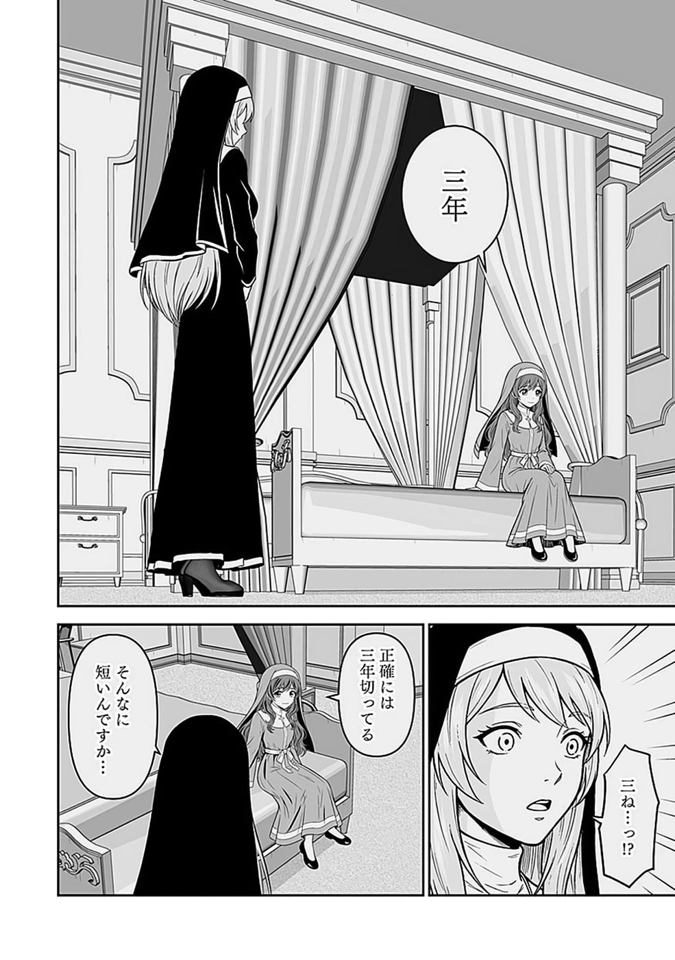 (毒殺された)世界無双の毒魔法使い 第52話 - 6