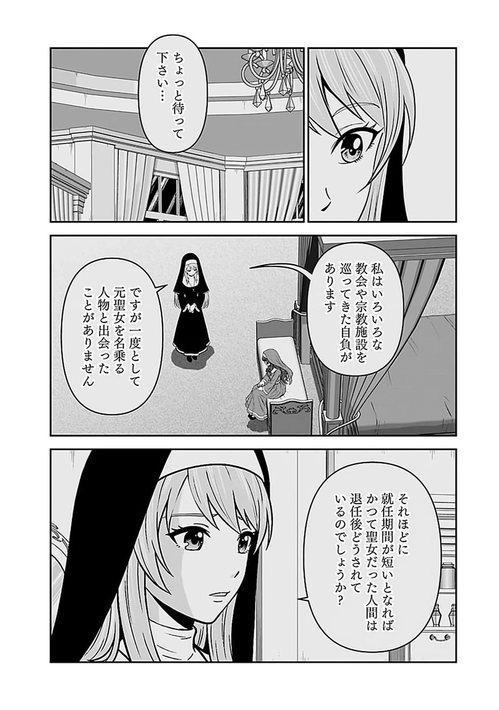 (毒殺された)世界無双の毒魔法使い 第52話 - 7