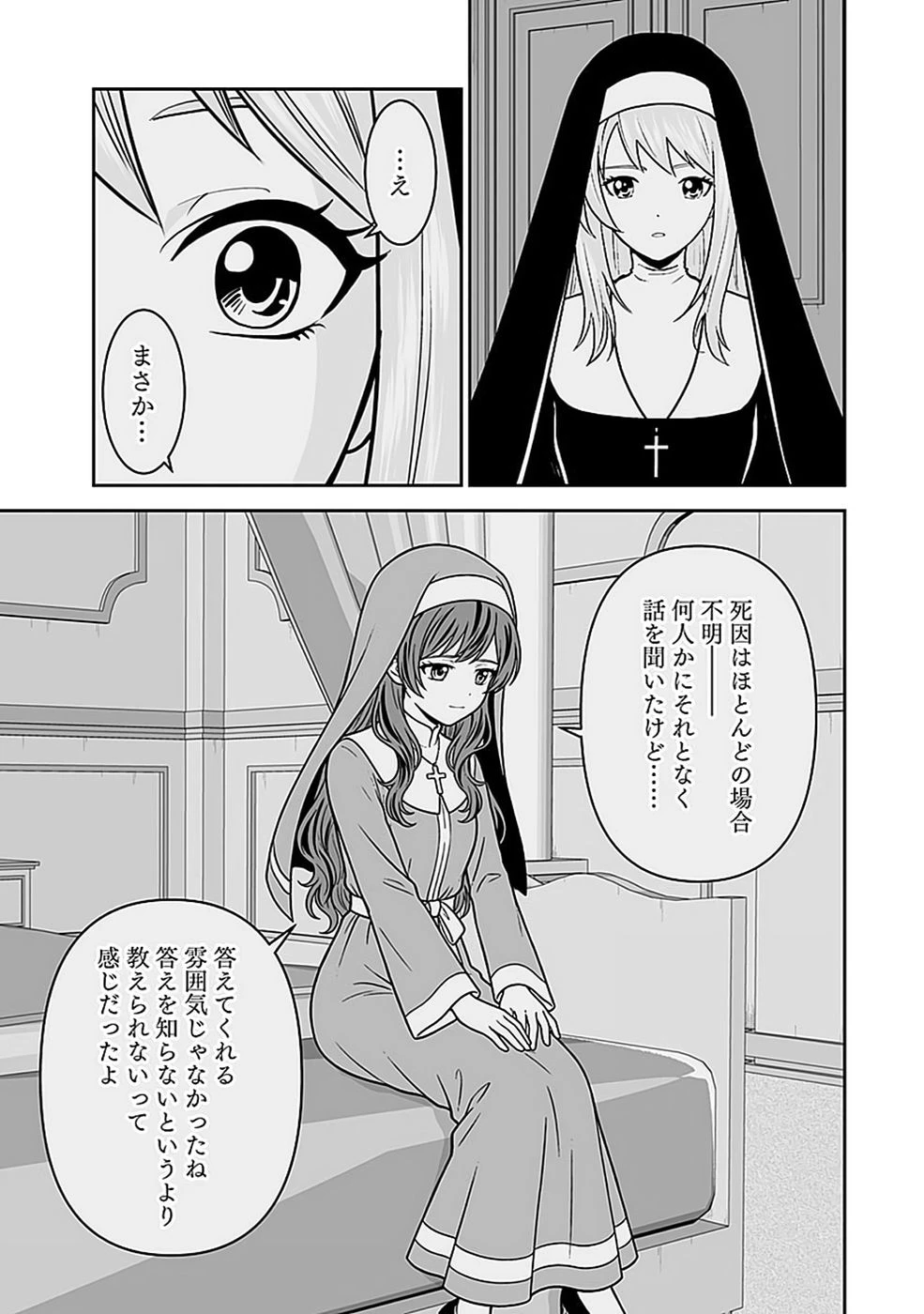 (毒殺された)世界無双の毒魔法使い 第52話 - 9