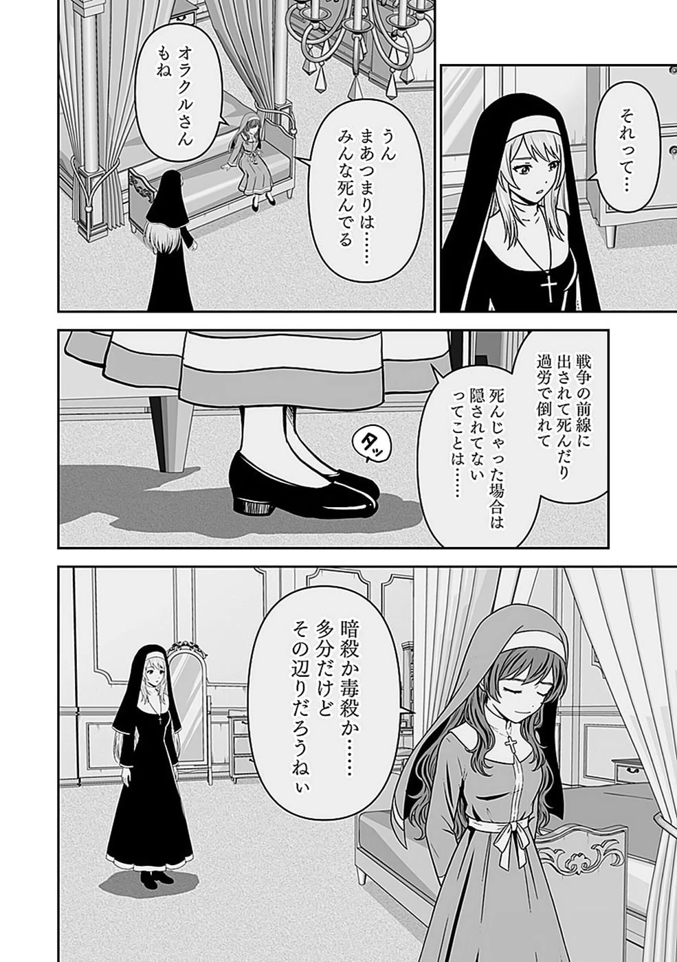(毒殺された)世界無双の毒魔法使い 第52話 - 10