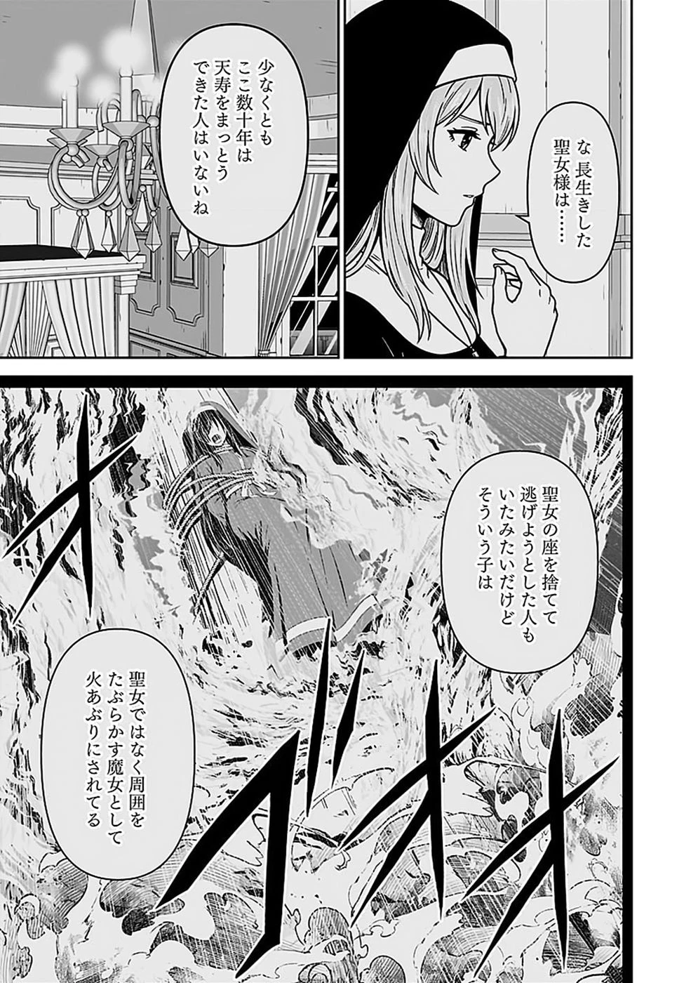 (毒殺された)世界無双の毒魔法使い 第52話 - 11