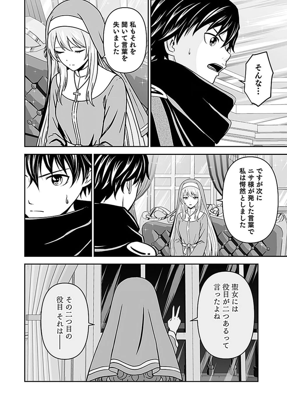 (毒殺された)世界無双の毒魔法使い 第52話 - 12