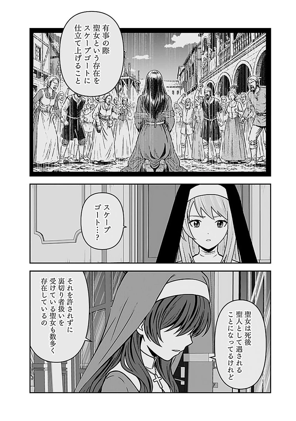 (毒殺された)世界無双の毒魔法使い 第52話 - 13