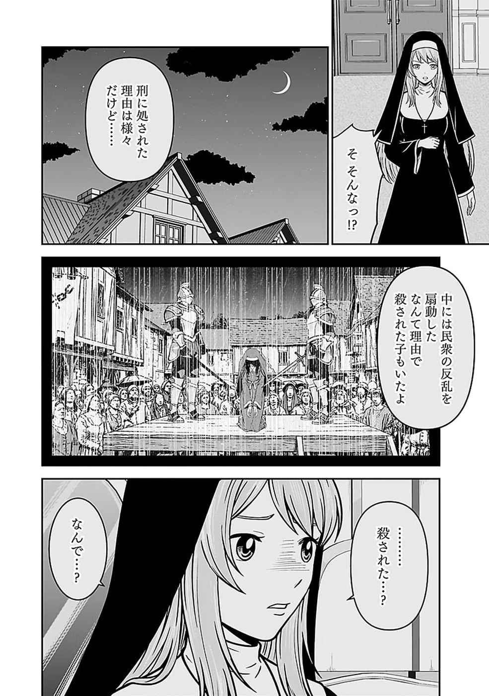 (毒殺された)世界無双の毒魔法使い 第52話 - 14