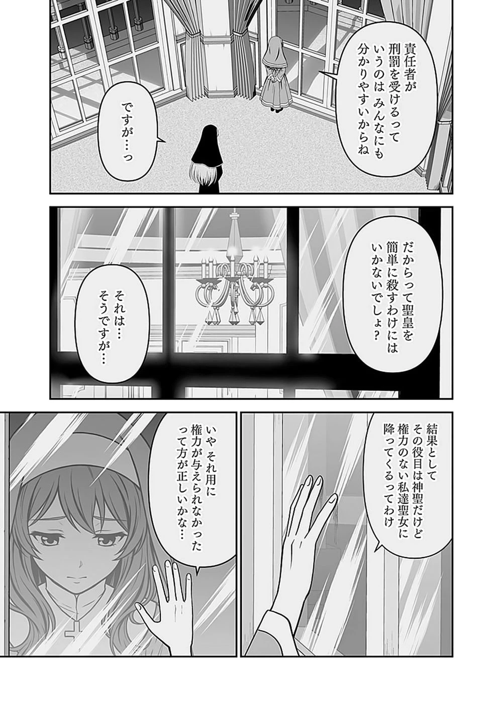 (毒殺された)世界無双の毒魔法使い 第52話 - 15