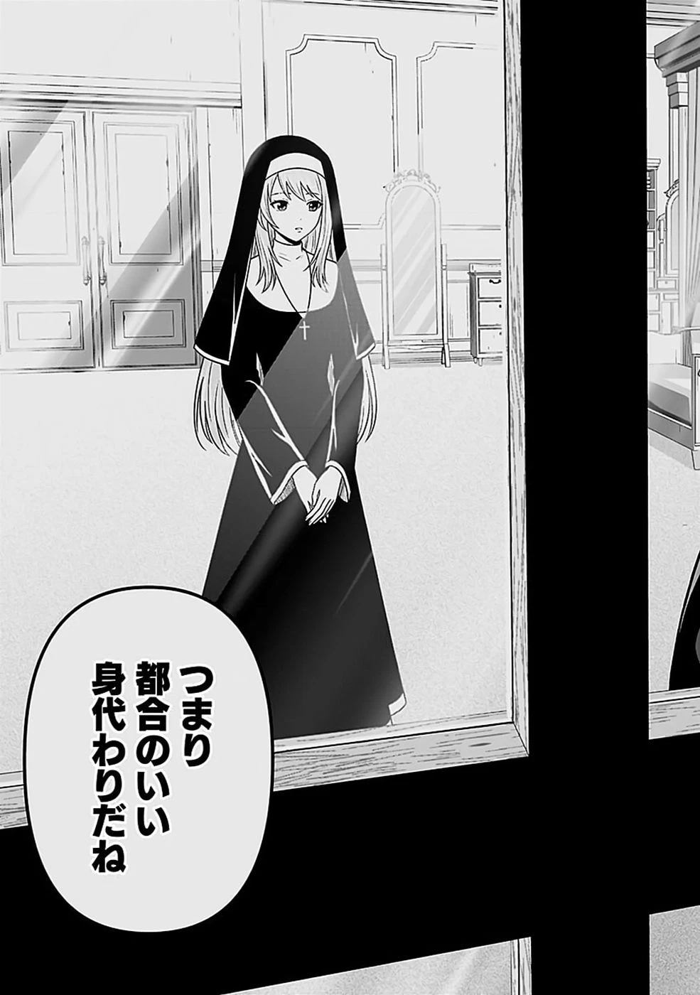 (毒殺された)世界無双の毒魔法使い 第52話 - 17
