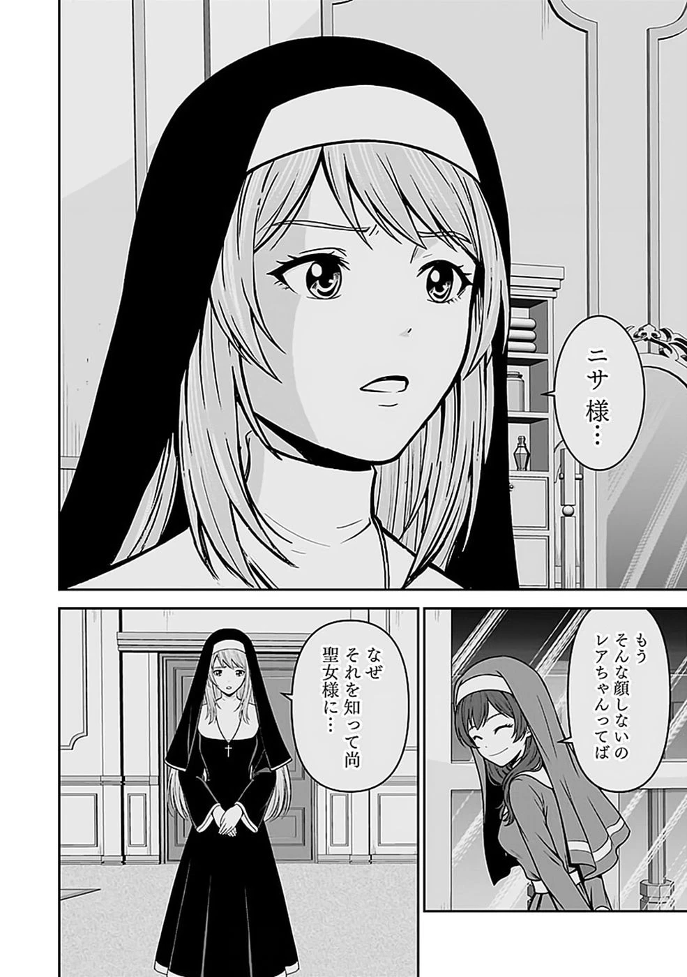 (毒殺された)世界無双の毒魔法使い 第52話 - 18