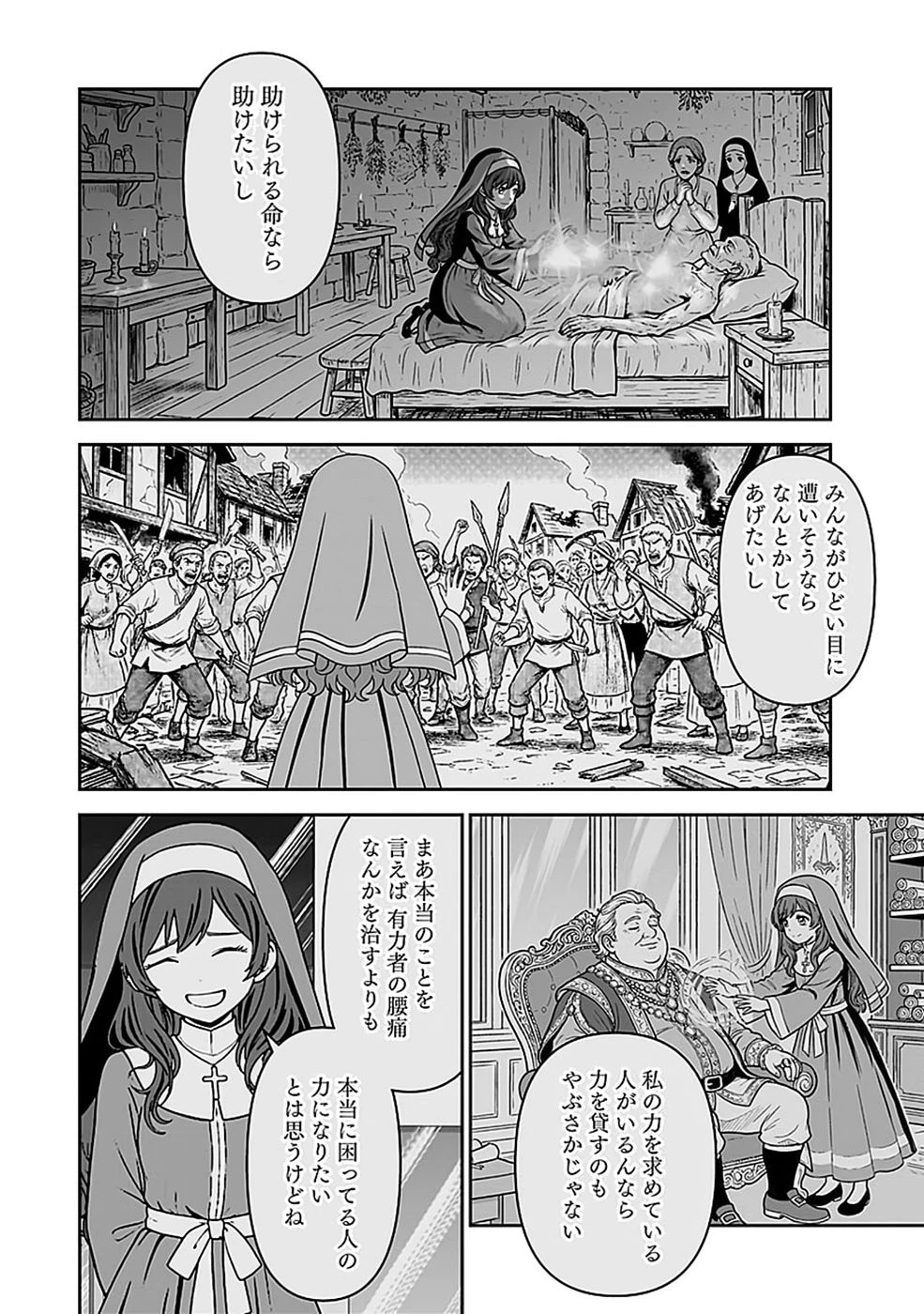 (毒殺された)世界無双の毒魔法使い 第52話 - 20
