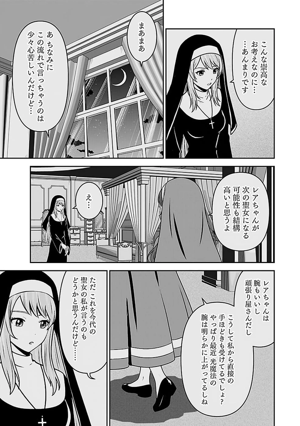 (毒殺された)世界無双の毒魔法使い 第52話 - 21