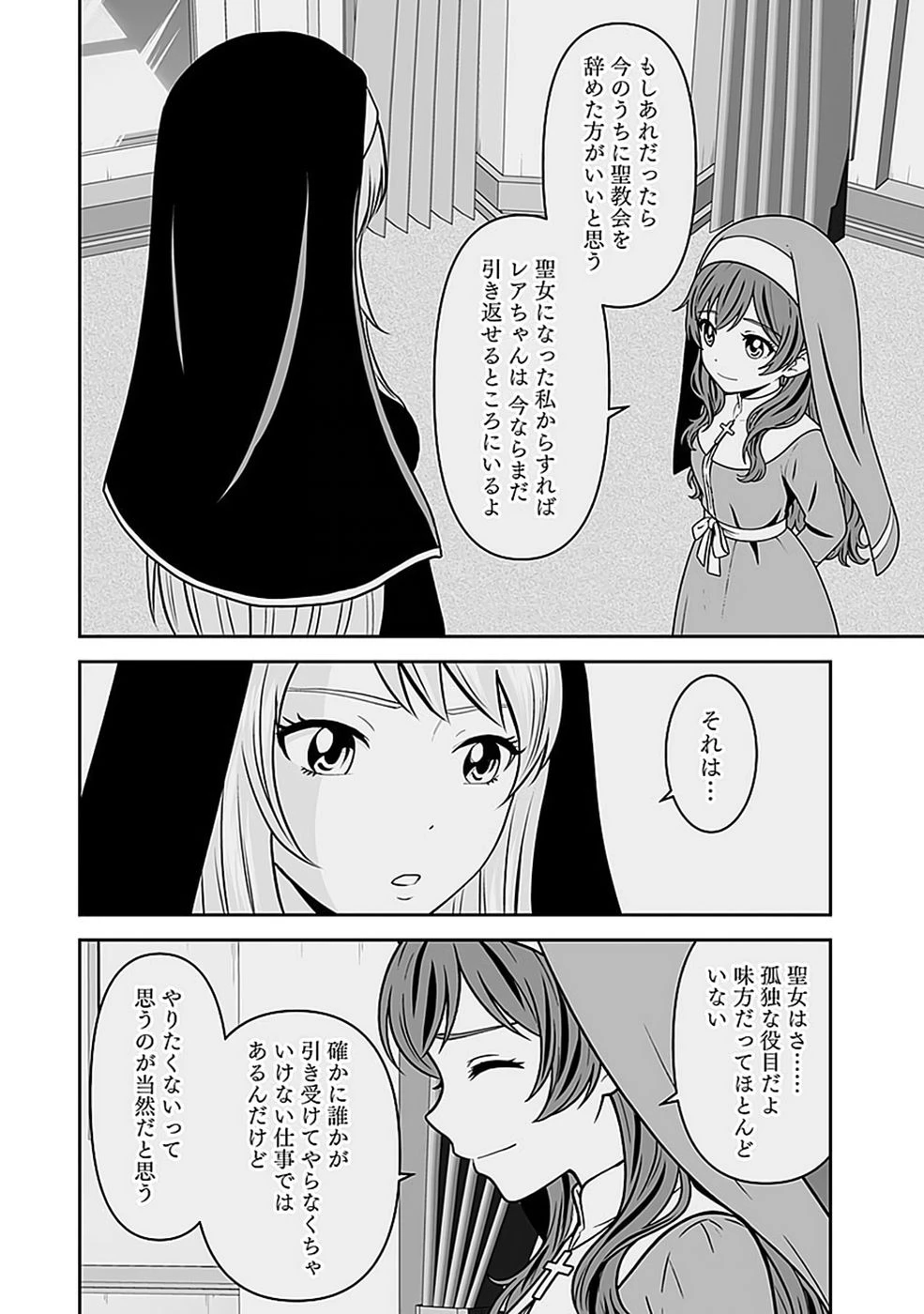 (毒殺された)世界無双の毒魔法使い 第52話 - 22