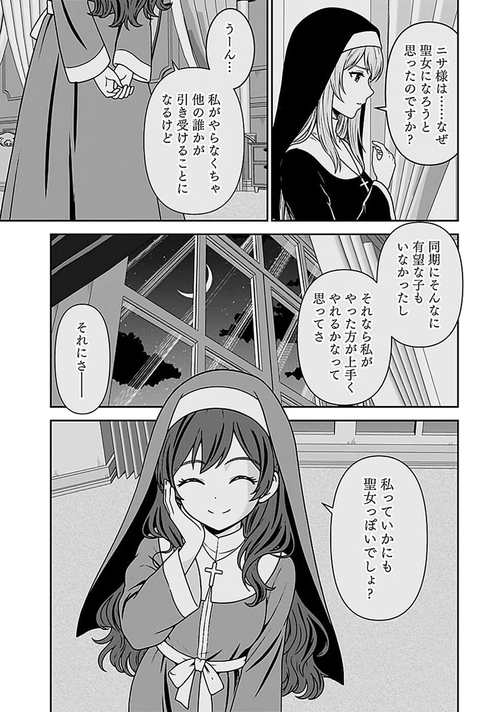 (毒殺された)世界無双の毒魔法使い 第52話 - 23