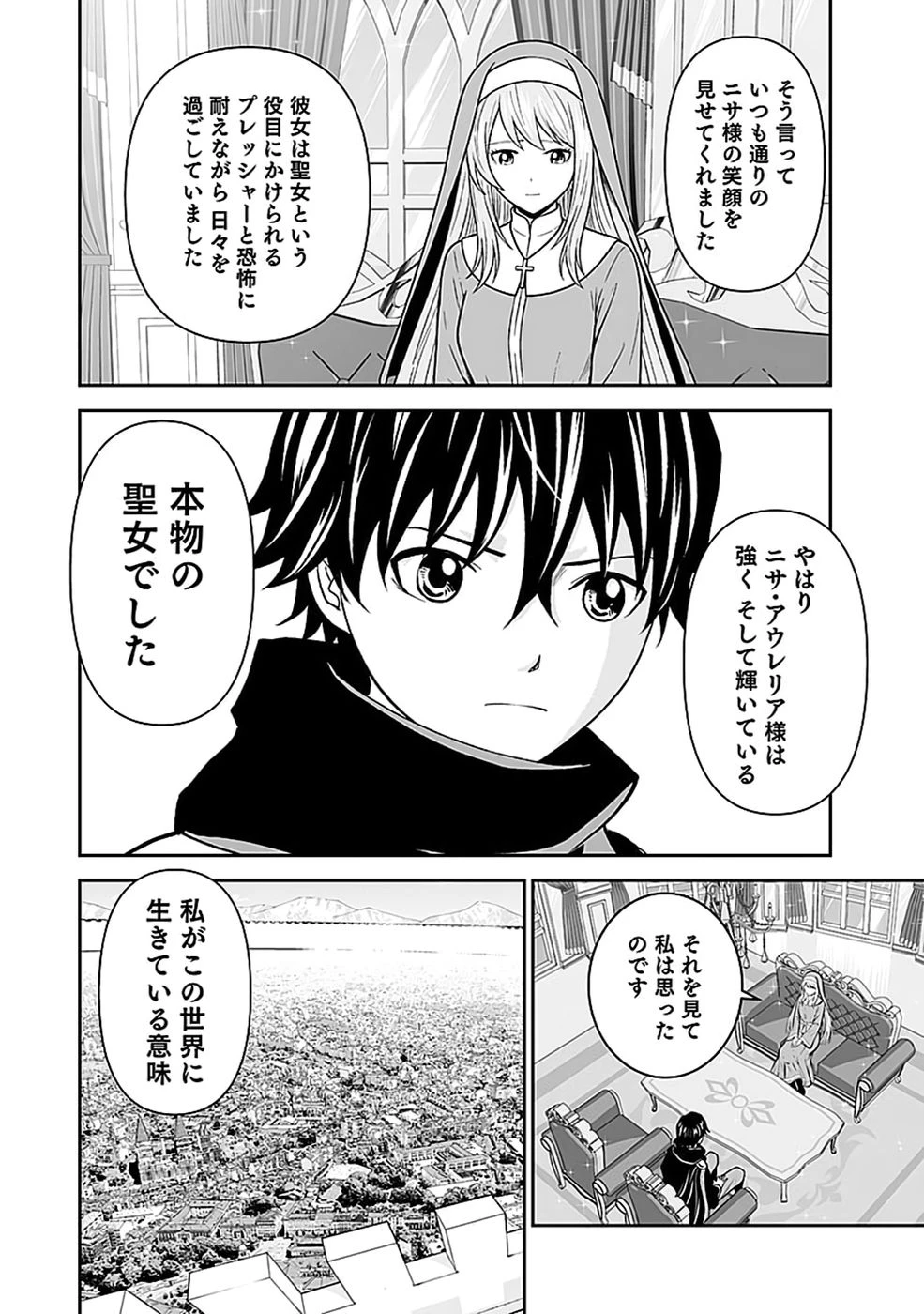(毒殺された)世界無双の毒魔法使い 第52話 - 24