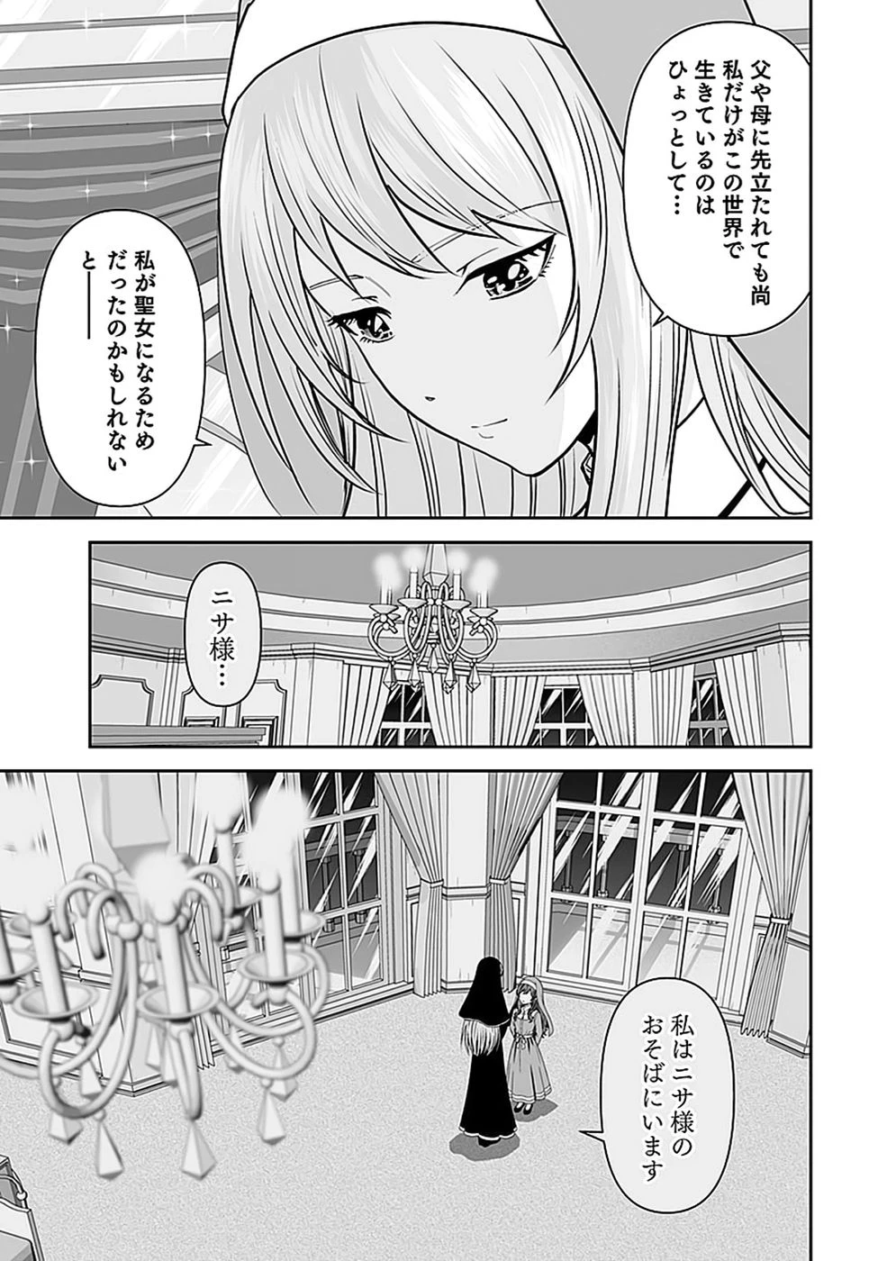 (毒殺された)世界無双の毒魔法使い 第52話 - 25