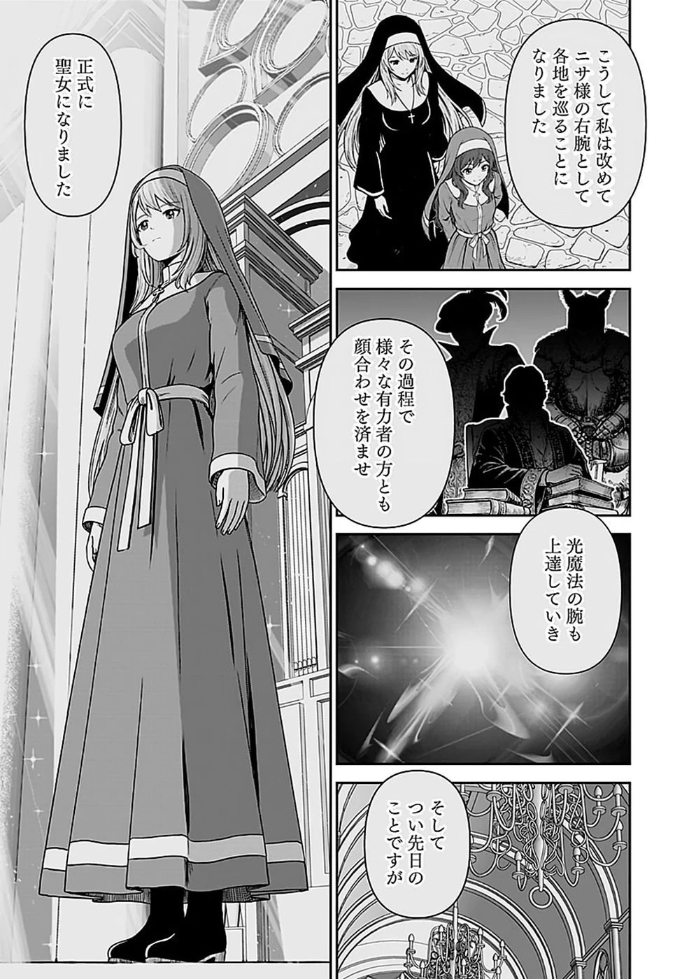 (毒殺された)世界無双の毒魔法使い 第52話 - 27