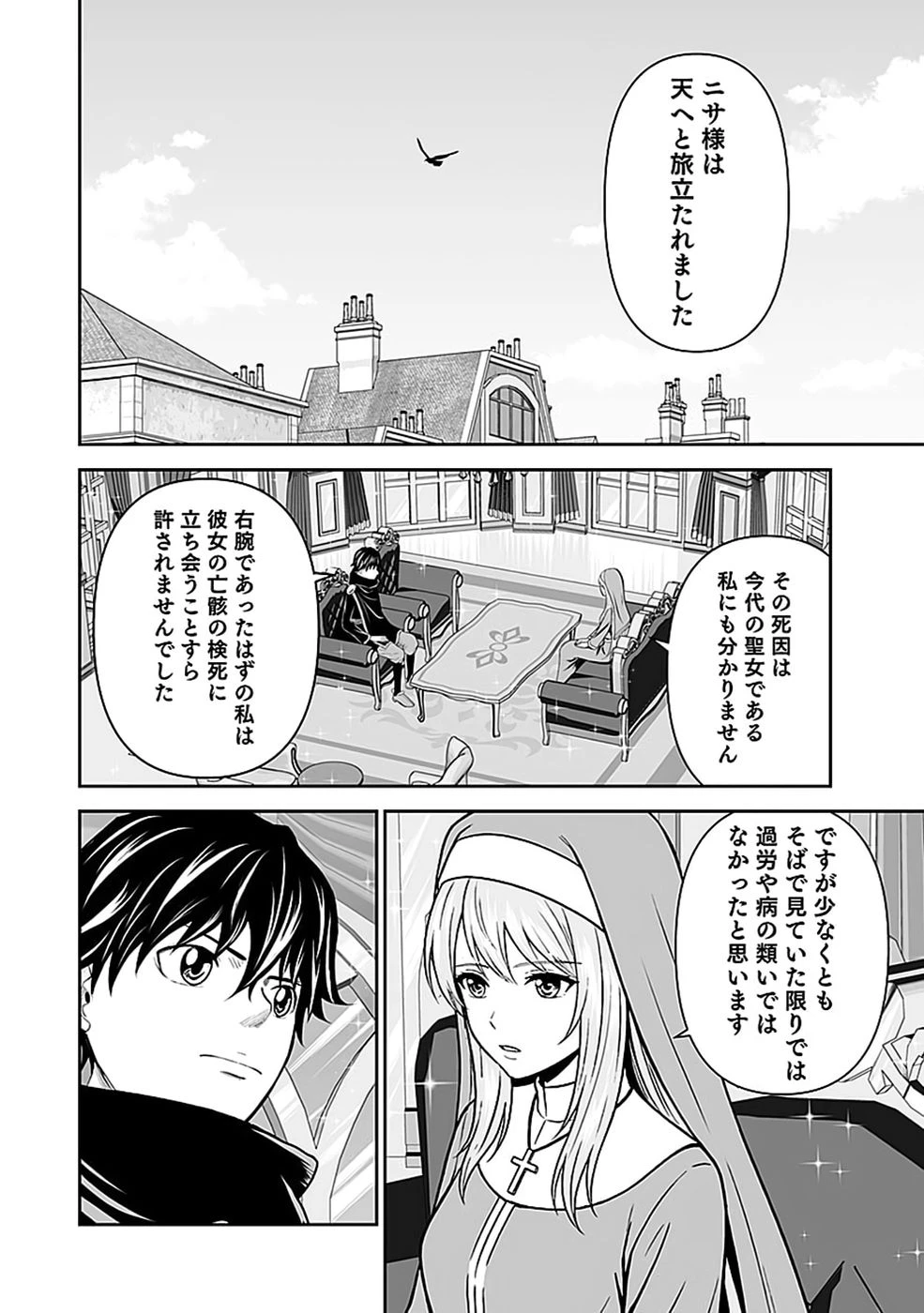 (毒殺された)世界無双の毒魔法使い 第52話 - 28