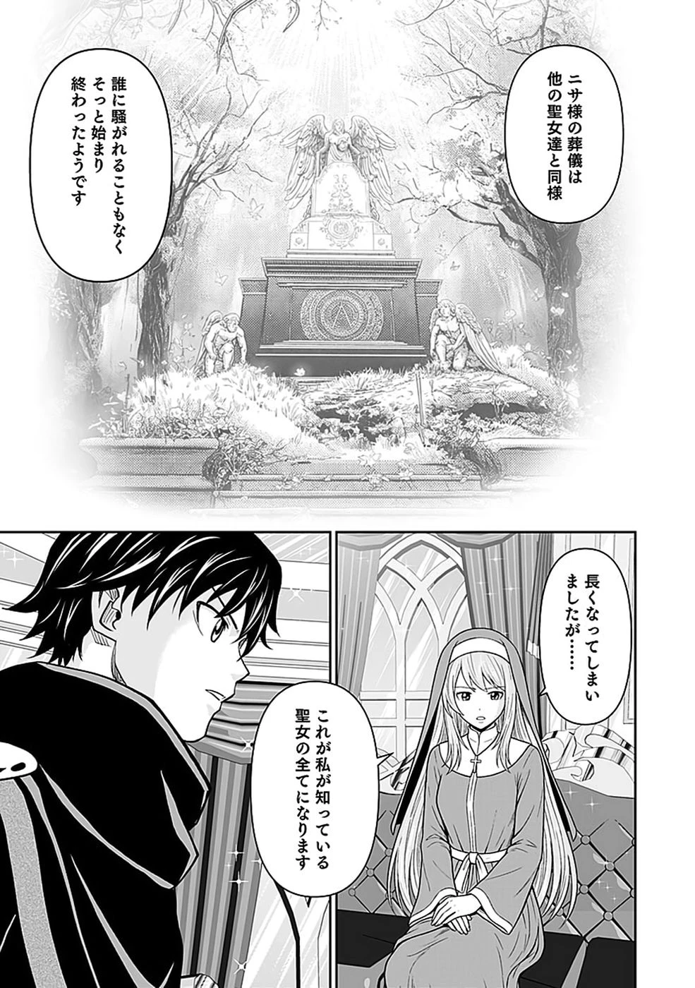 (毒殺された)世界無双の毒魔法使い 第52話 - 29