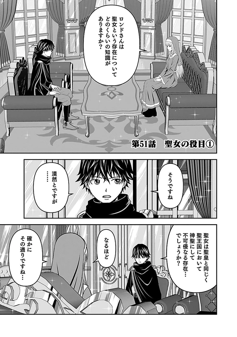 (毒殺された)世界無双の毒魔法使い 第51話 - 1