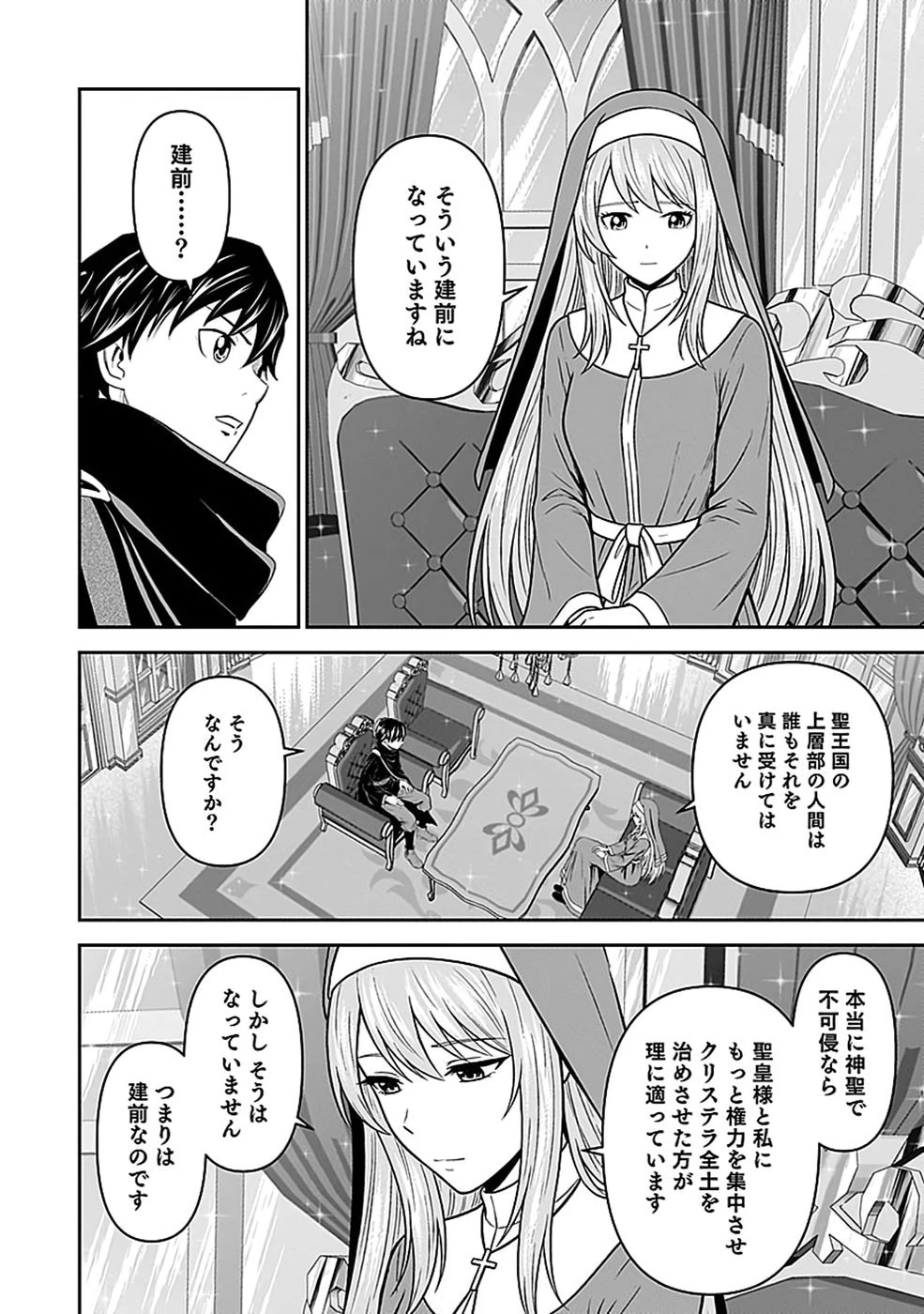 (毒殺された)世界無双の毒魔法使い 第51話 - 2