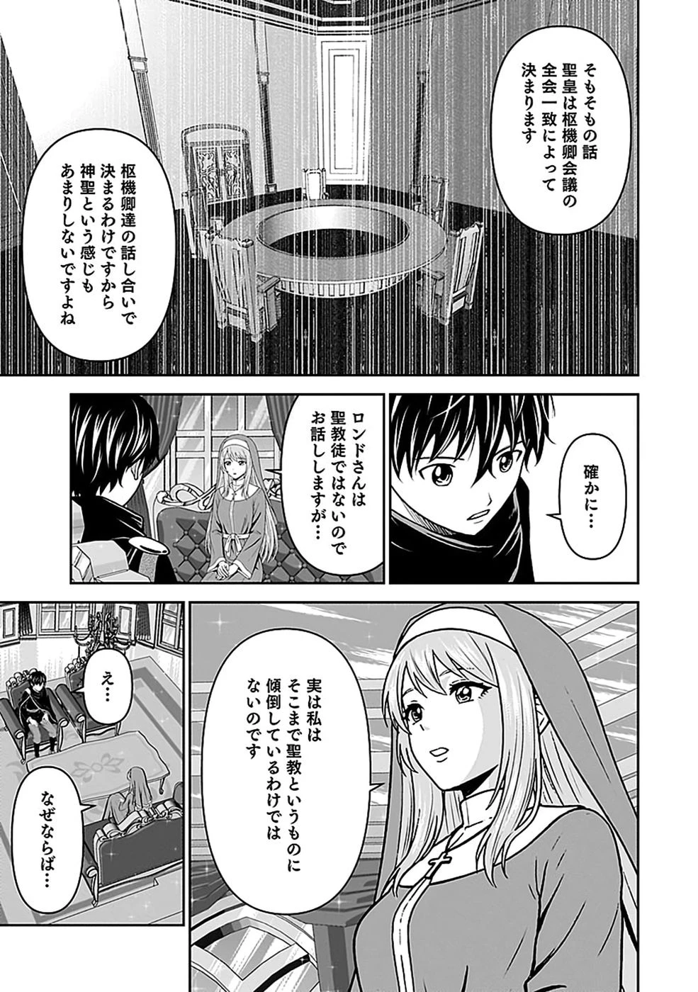 (毒殺された)世界無双の毒魔法使い 第51話 - 3