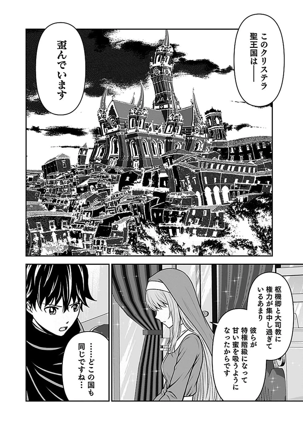 (毒殺された)世界無双の毒魔法使い 第51話 - 4