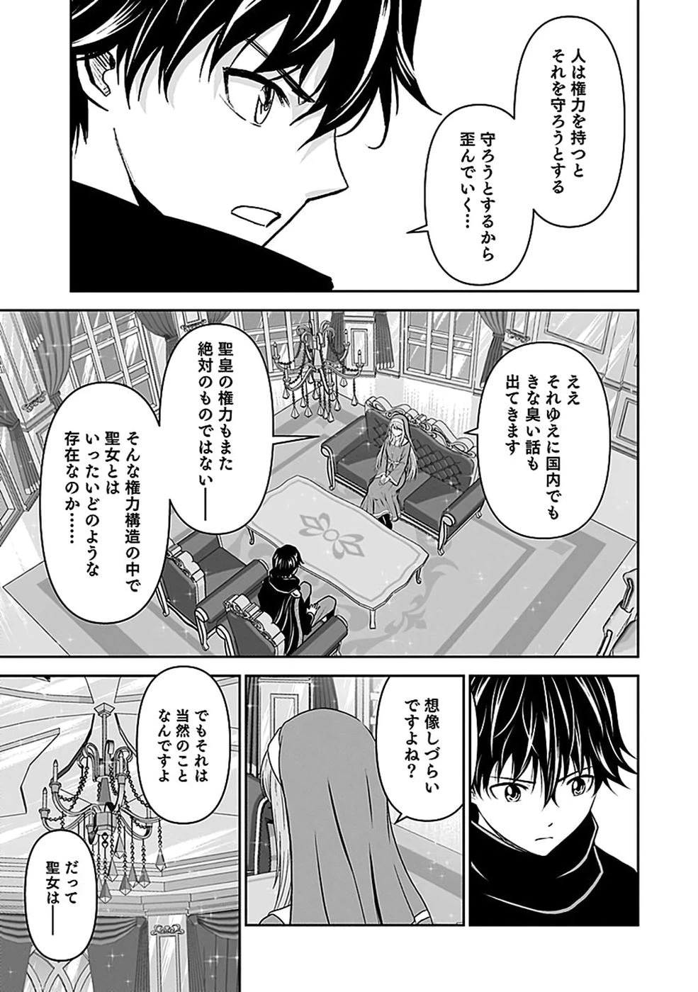 (毒殺された)世界無双の毒魔法使い 第51話 - 5