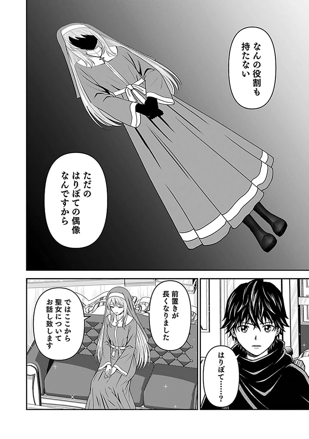 (毒殺された)世界無双の毒魔法使い 第51話 - 6