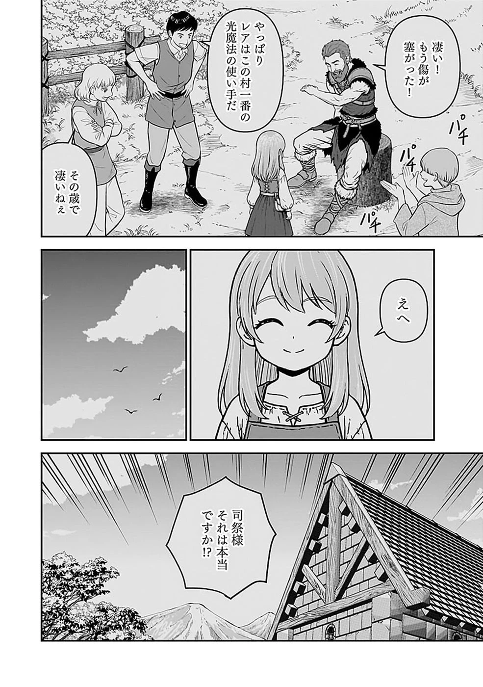 (毒殺された)世界無双の毒魔法使い 第51話 - 8