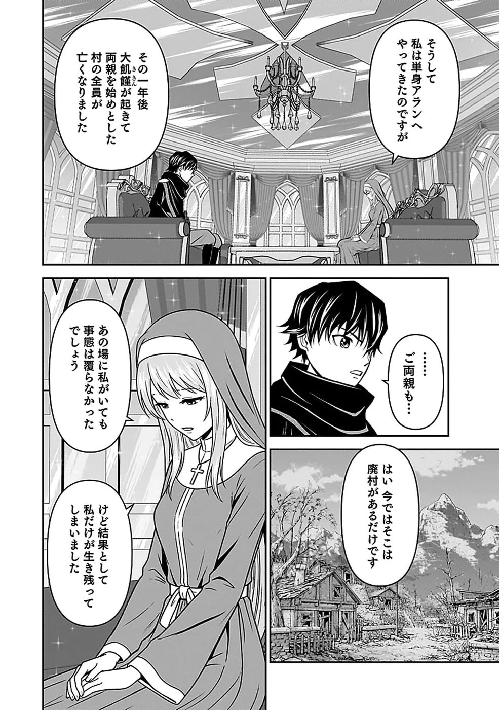 (毒殺された)世界無双の毒魔法使い 第51話 - 10