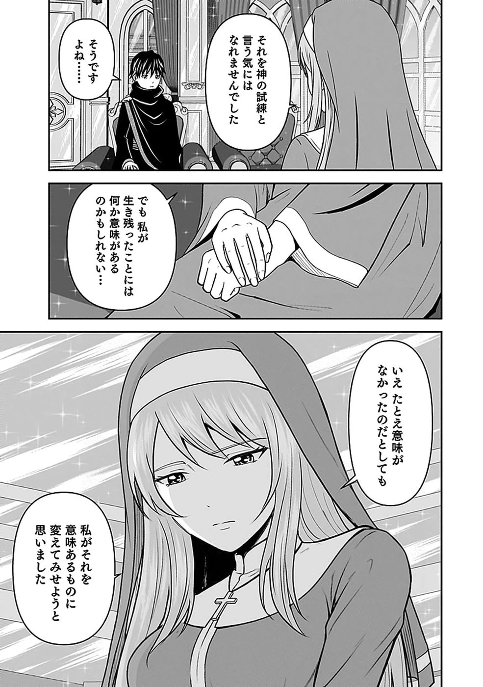 (毒殺された)世界無双の毒魔法使い 第51話 - 11