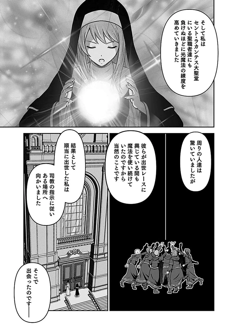 (毒殺された)世界無双の毒魔法使い 第51話 - 13