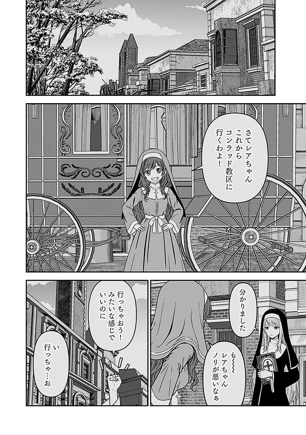 (毒殺された)世界無双の毒魔法使い 第51話 - 16