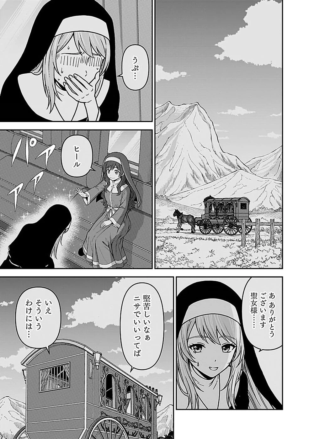(毒殺された)世界無双の毒魔法使い 第51話 - 17