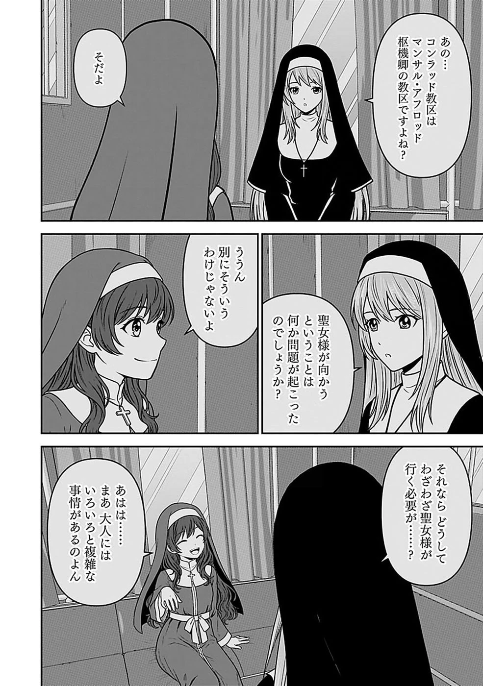(毒殺された)世界無双の毒魔法使い 第51話 - 18