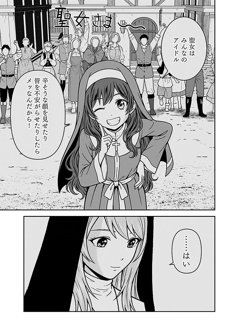 (毒殺された)世界無双の毒魔法使い 第51話 - 23