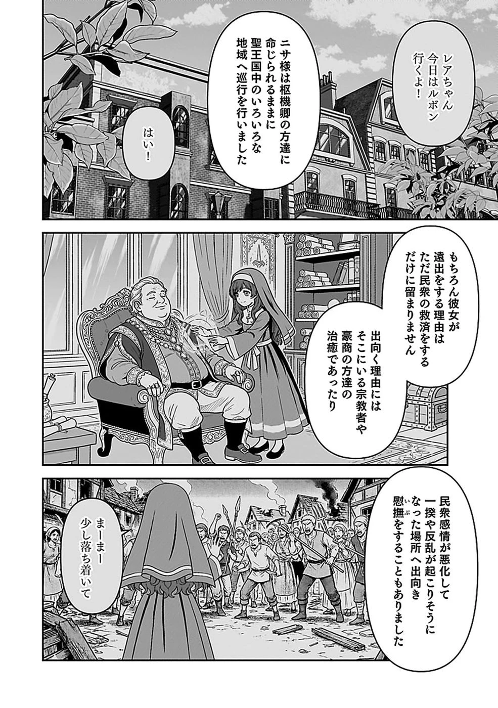 (毒殺された)世界無双の毒魔法使い 第51話 - 24