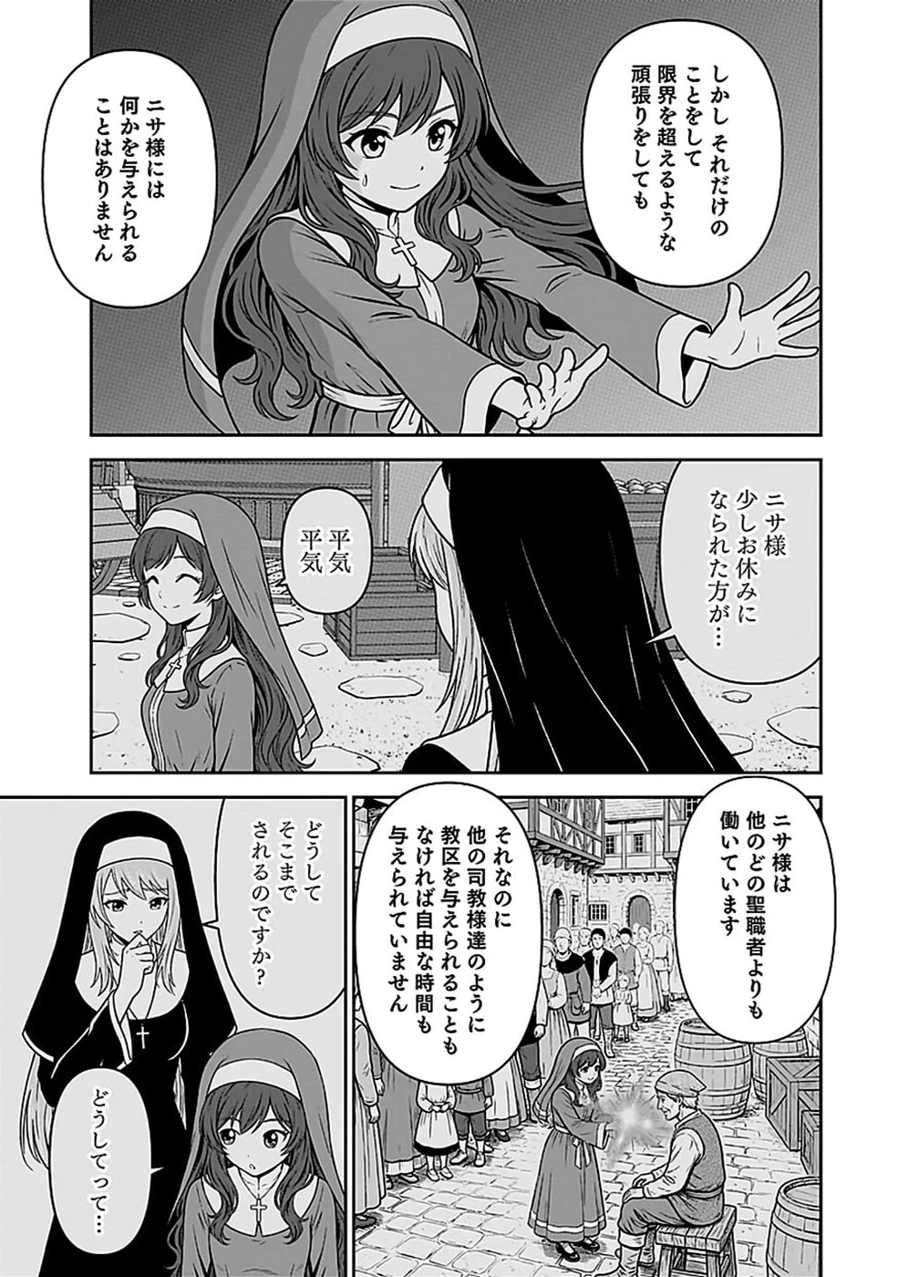 (毒殺された)世界無双の毒魔法使い 第51話 - 25
