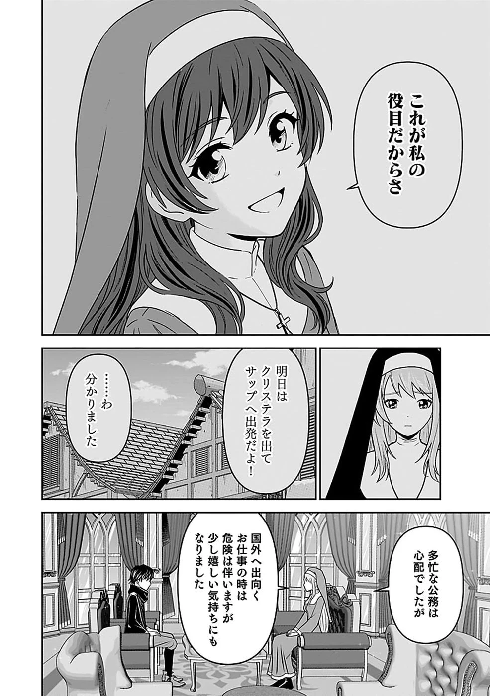 (毒殺された)世界無双の毒魔法使い 第51話 - 26