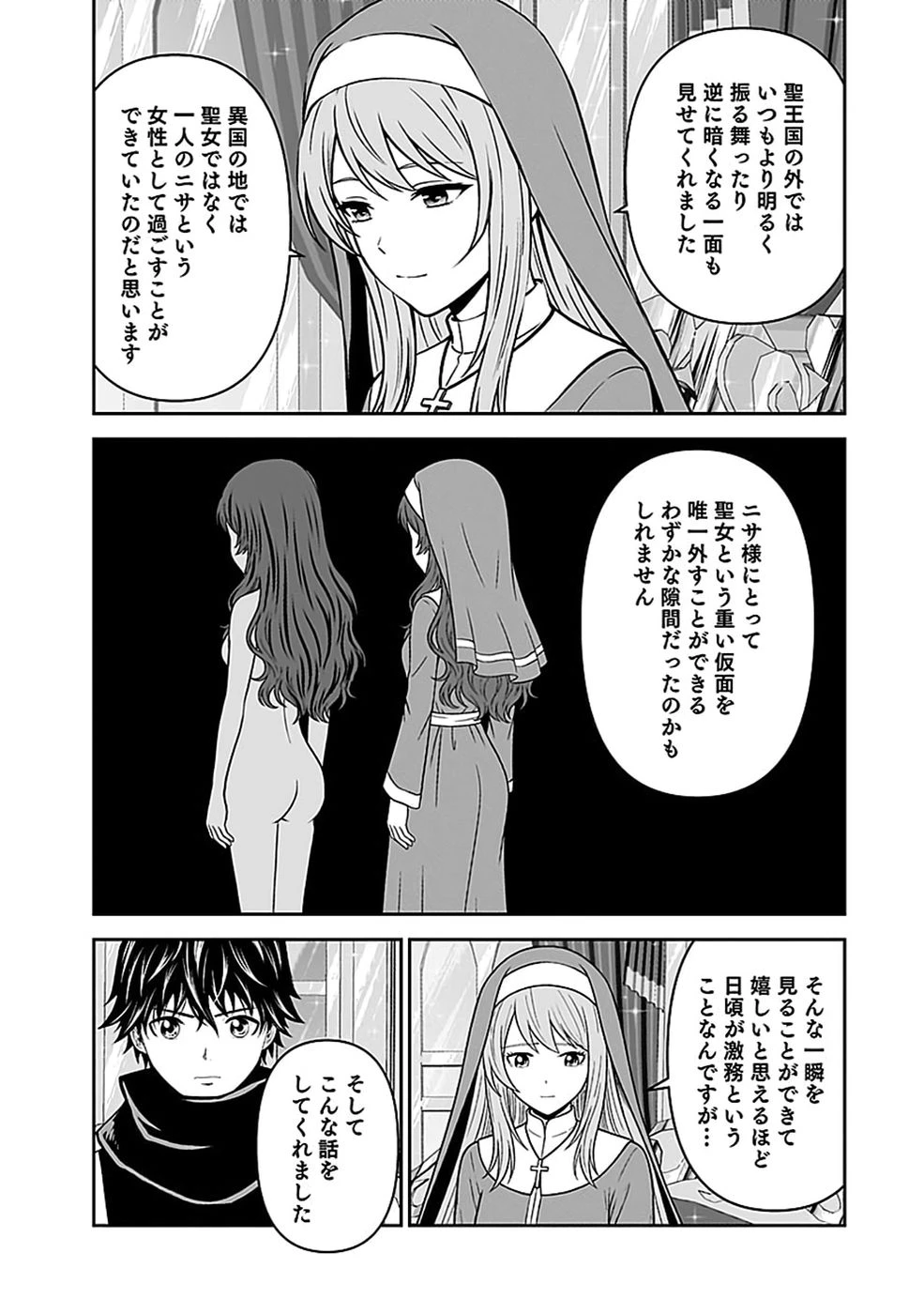 (毒殺された)世界無双の毒魔法使い 第51話 - 27