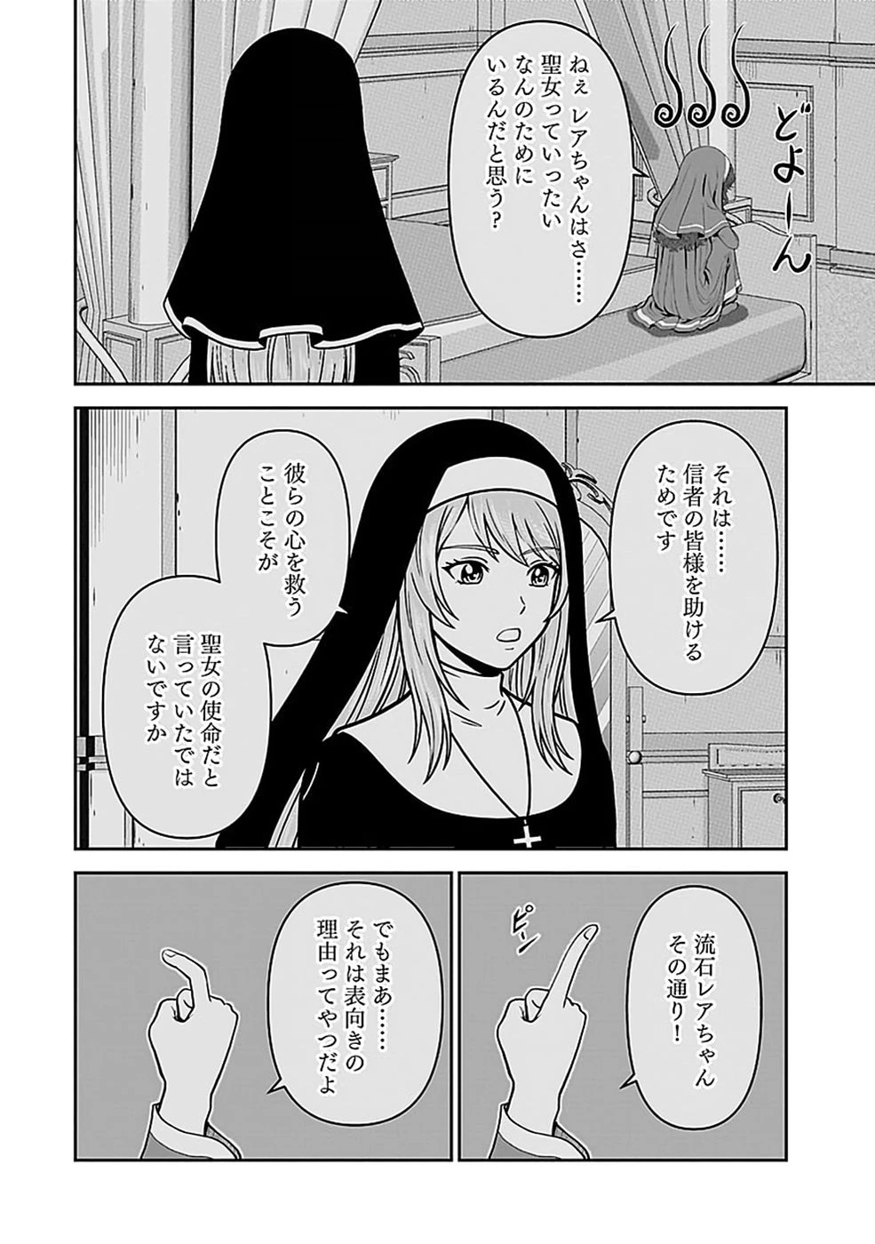 (毒殺された)世界無双の毒魔法使い 第51話 - 28