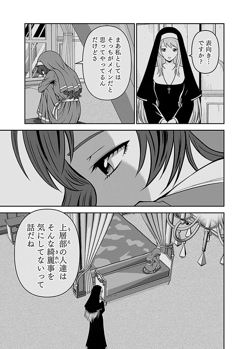 (毒殺された)世界無双の毒魔法使い 第51話 - 29
