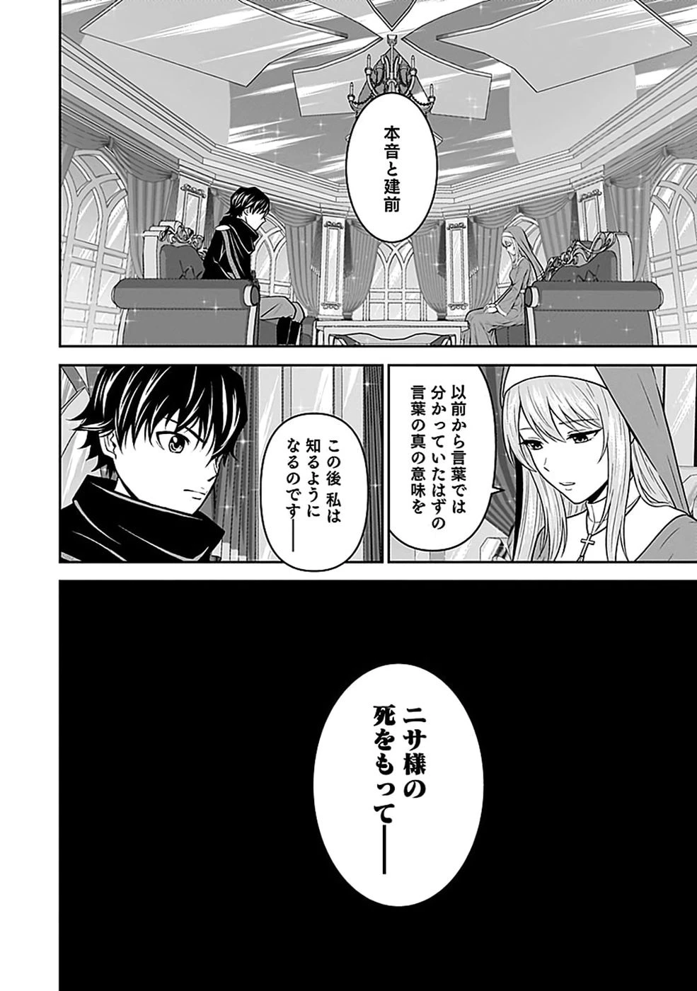 (毒殺された)世界無双の毒魔法使い 第51話 - 30
