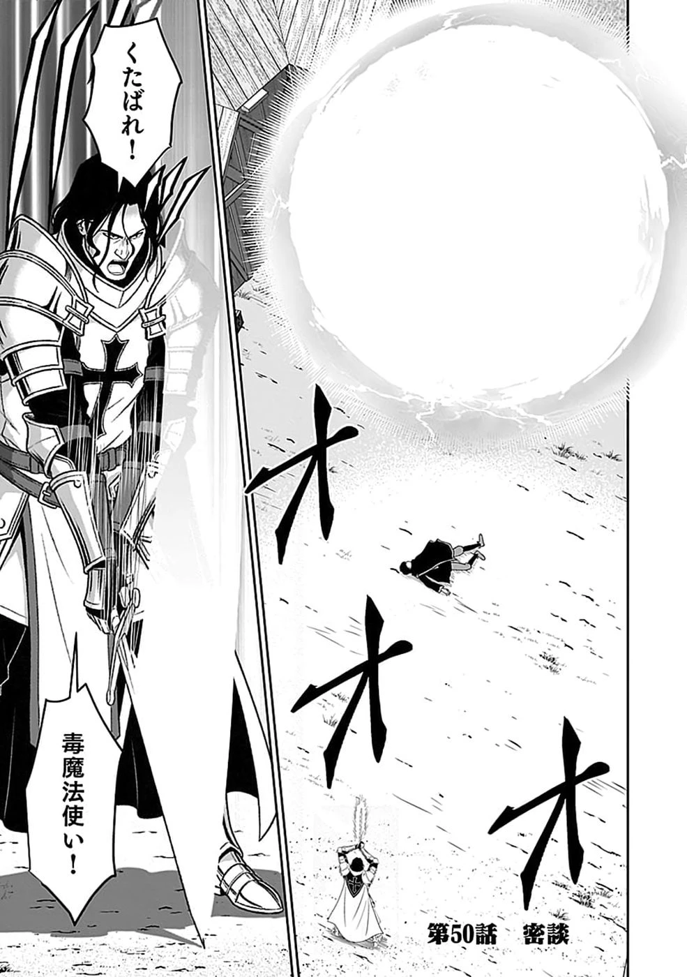 (毒殺された)世界無双の毒魔法使い 第50話 - 1