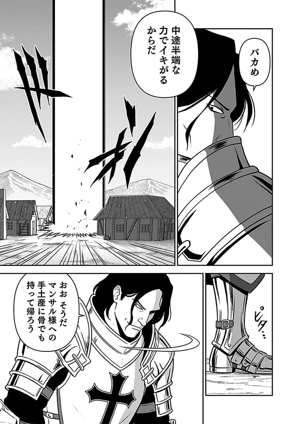 (毒殺された)世界無双の毒魔法使い 第50話 - 3