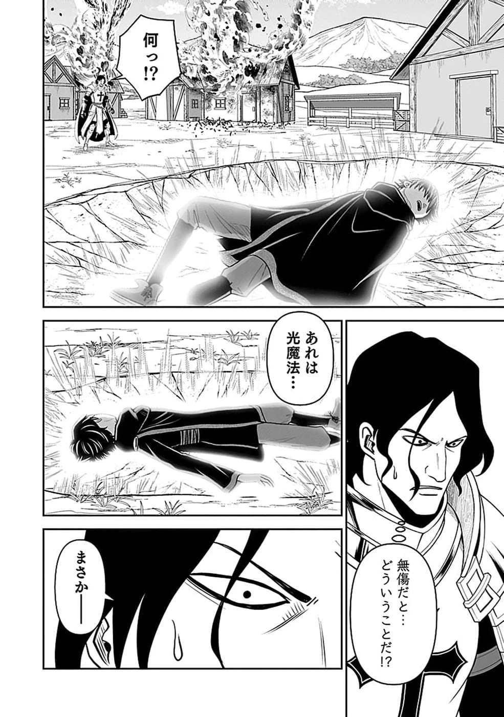 (毒殺された)世界無双の毒魔法使い 第50話 - 4