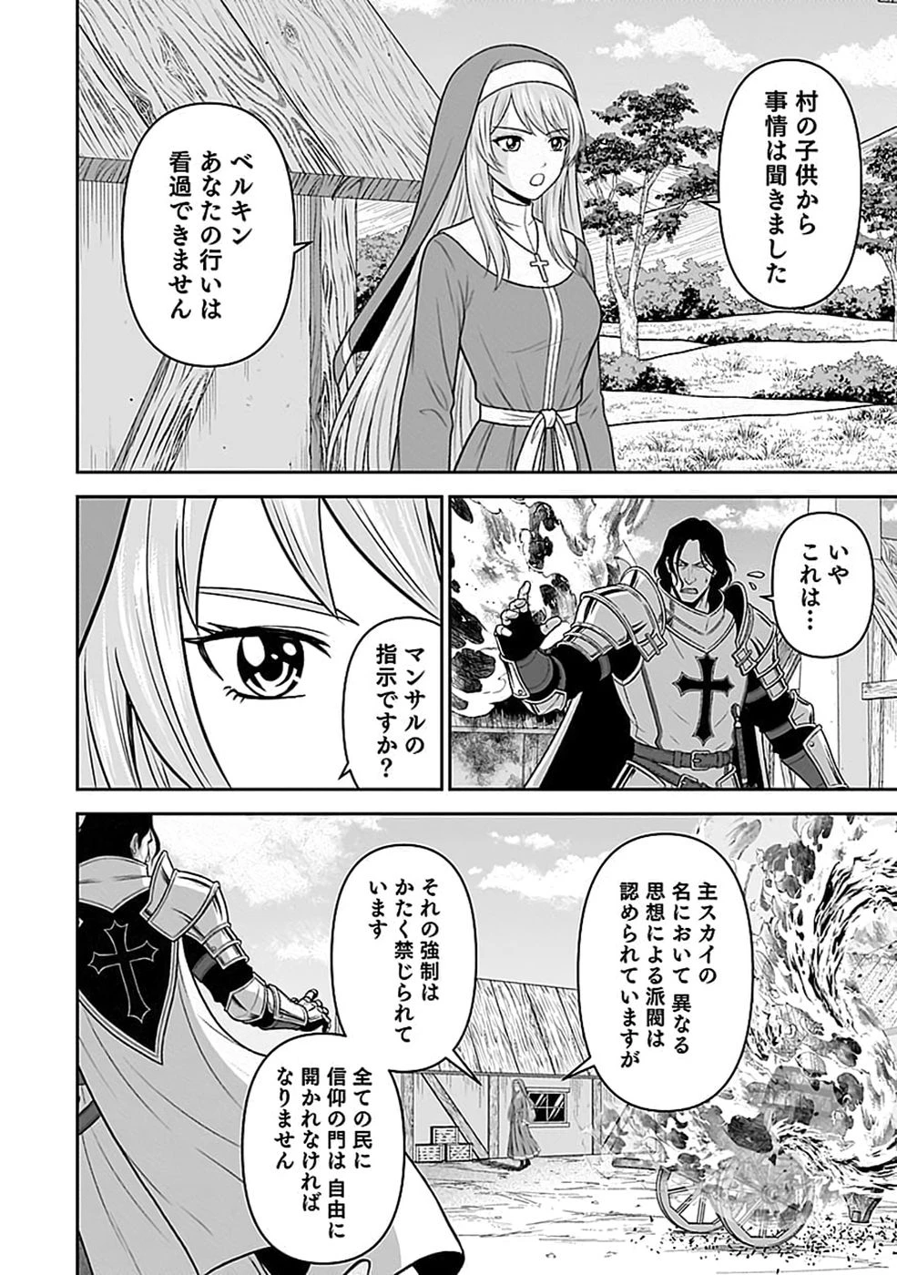 (毒殺された)世界無双の毒魔法使い 第50話 - 6