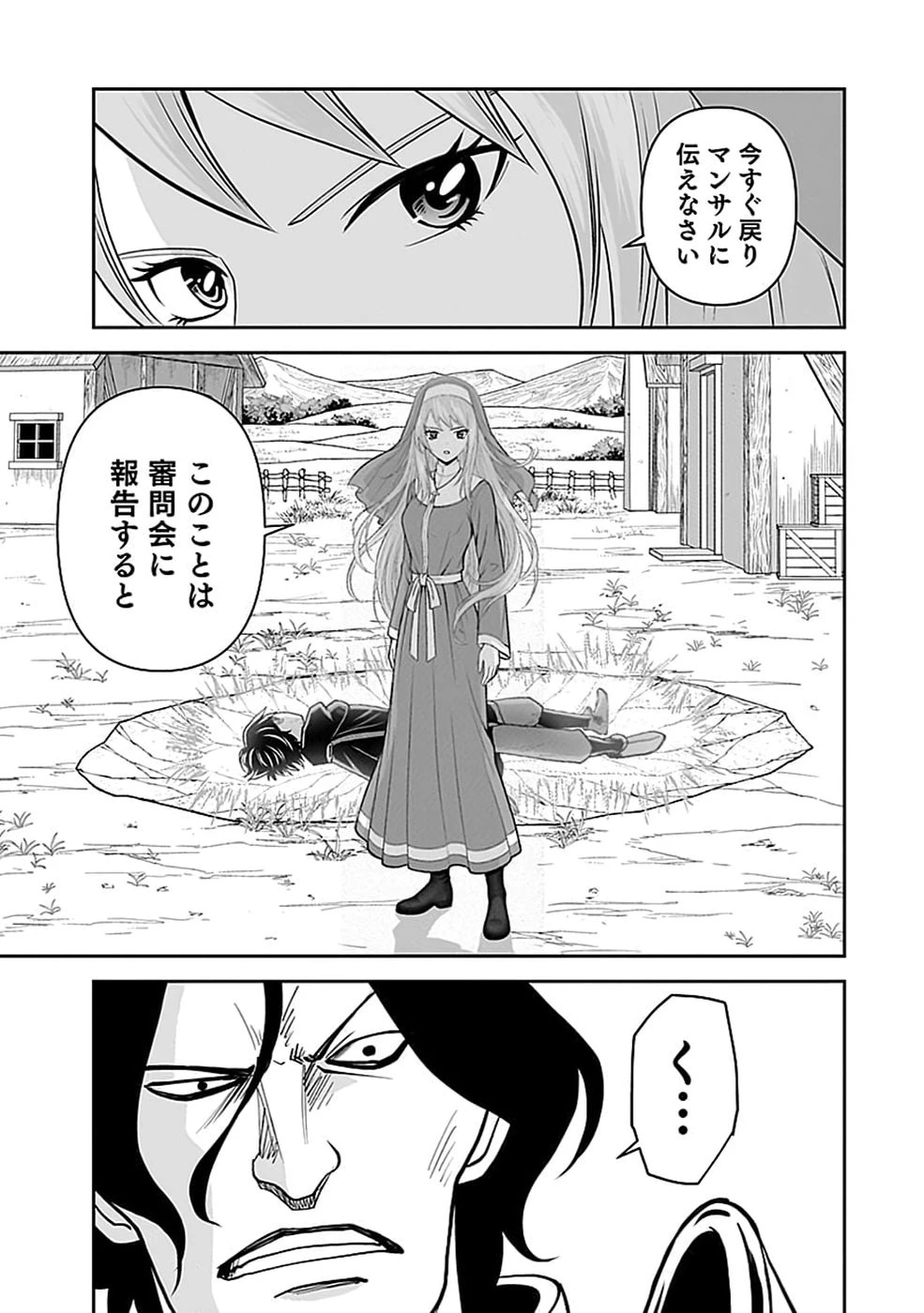 (毒殺された)世界無双の毒魔法使い 第50話 - 7