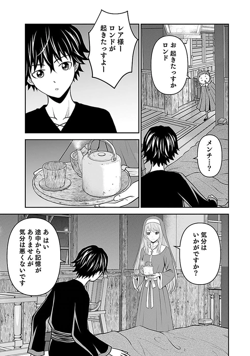 (毒殺された)世界無双の毒魔法使い 第50話 - 9