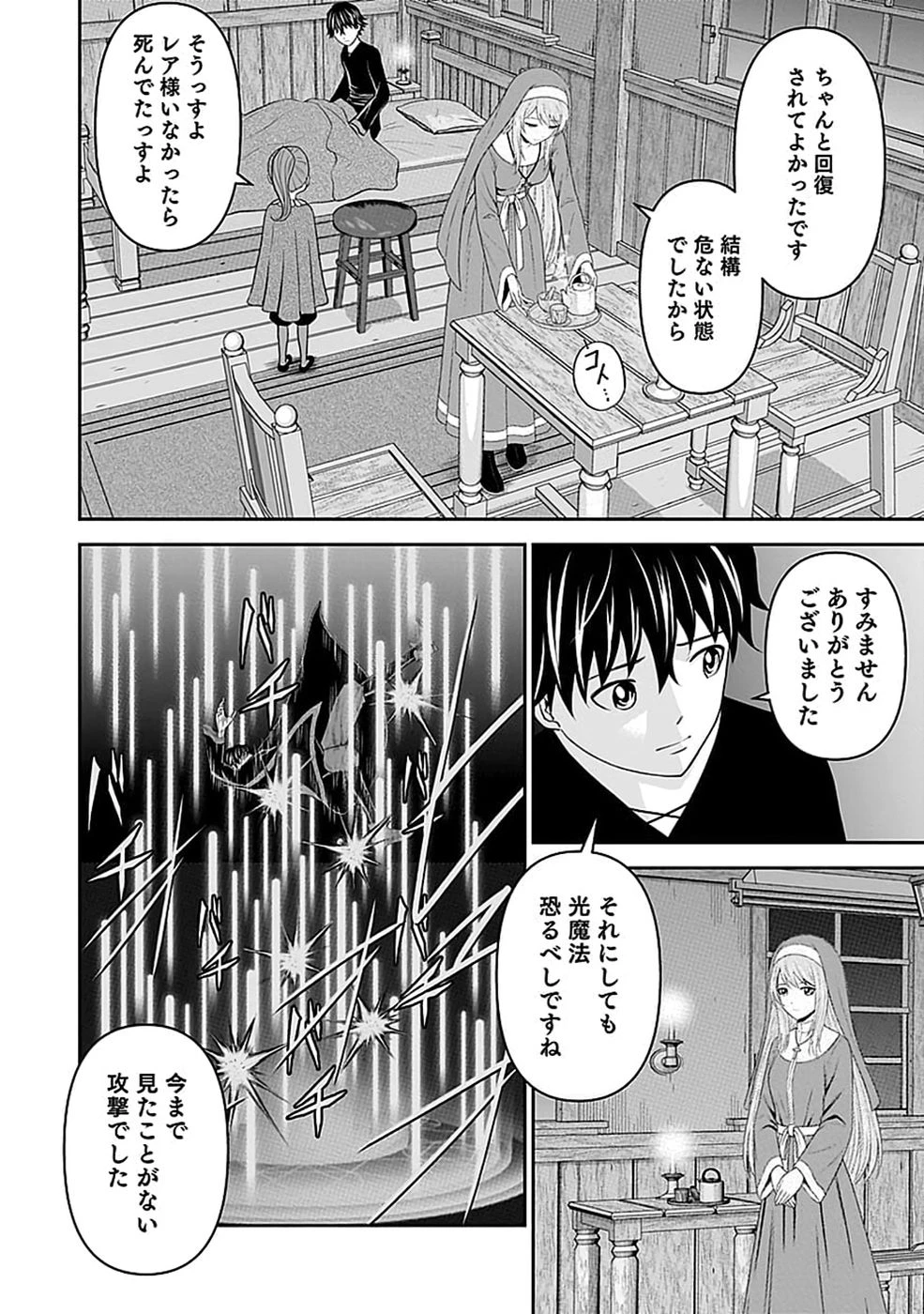 (毒殺された)世界無双の毒魔法使い 第50話 - 10
