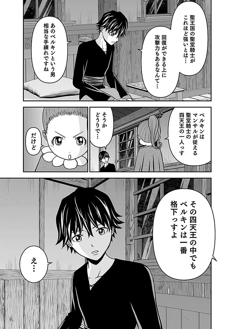 (毒殺された)世界無双の毒魔法使い 第50話 - 11
